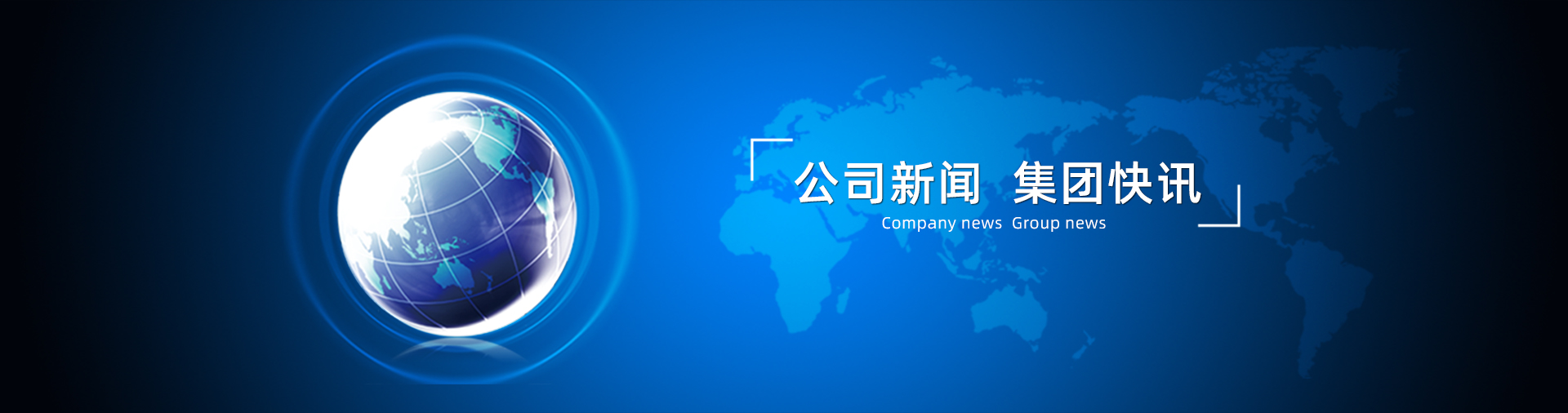 新聞banner